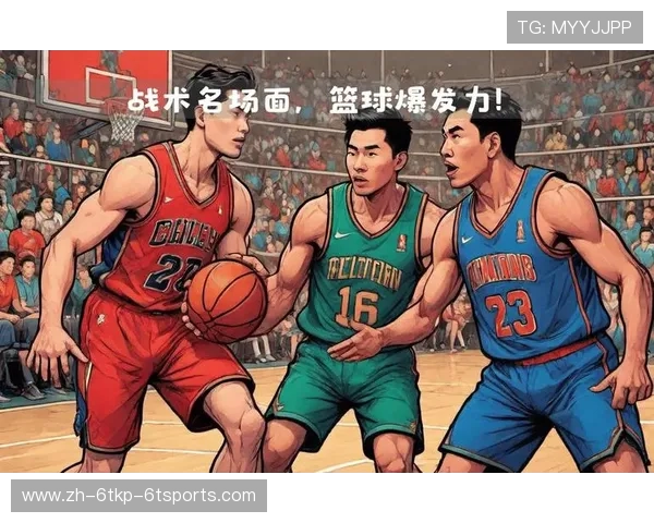 篮球比赛中合理利用战术变化打乱对手防守节奏的案例分析
