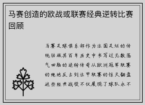 /uploads/images/20250601/ma-sai-chuang-zao-de-ou-zhan-huo-lian-sai-jing-dian-ni-zhuan-bi-sai-hui-gu.webp