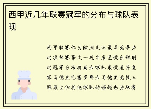 /uploads/images/20250601/xi-jia-jin-ji-nian-lian-sai-guan-jun-de-fen-bu-yu-qiu-dui-biao-xian.webp