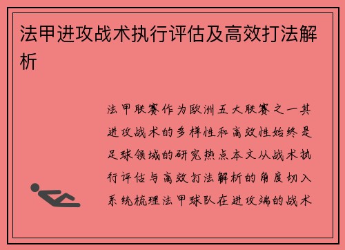 /uploads/images/20250604/fa-jia-jin-gong-zhan-shu-zhi-xing-ping-gu-ji-gao-xiao-da-fa-jie-xi.webp