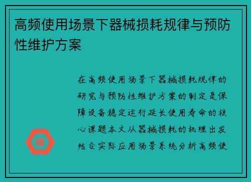 /uploads/images/20250710/gao-pin-shi-yong-chang-jing-xia-qi-xie-sun-hao-gui-lyu-yu-yu-fang-xing-wei-hu-fang-an.webp