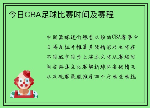 今日CBA足球比赛时间及赛程