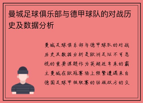 曼城足球俱乐部与德甲球队的对战历史及数据分析